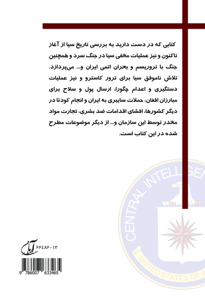 تاریخ سازمان سیا و تحولات جهانی